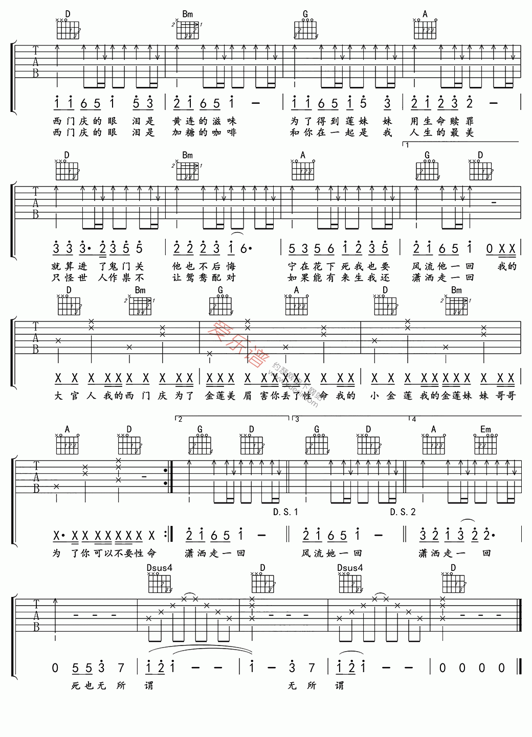 《杨青《西门庆的眼泪》》吉他谱-C大调音乐网