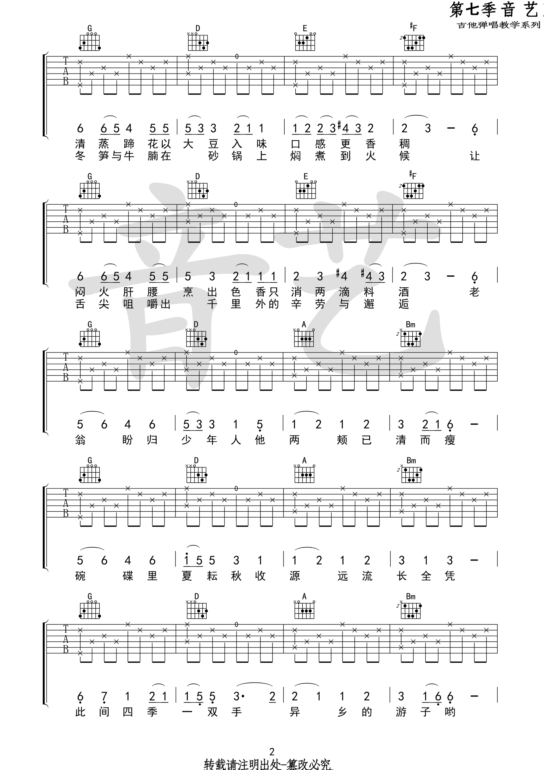 陈鸿宇《食味》吉他谱 C转D调高清弹唱谱（音艺乐器编配）-C大调音乐网