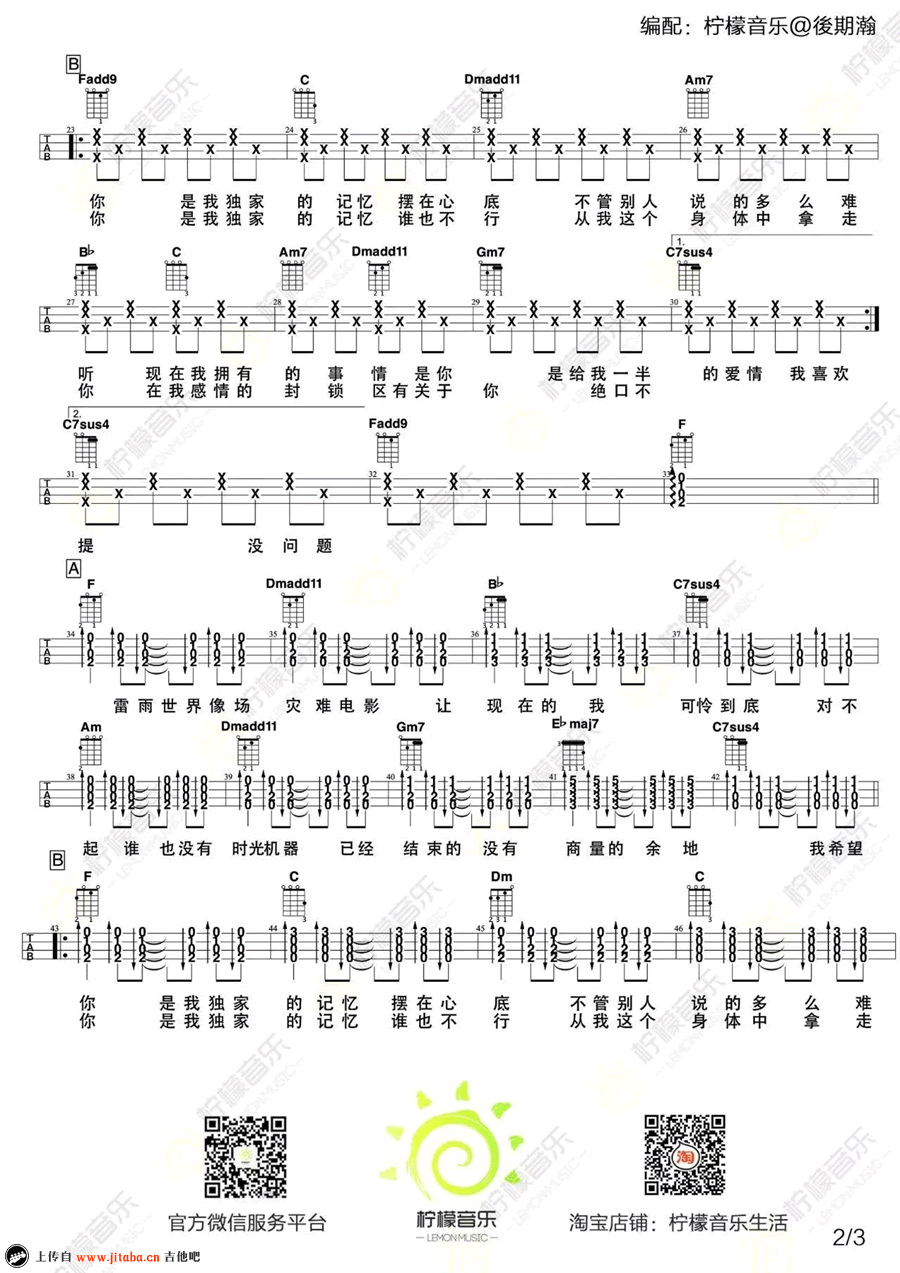 《陈小春《独家记忆》ukulele谱_四线图谱》吉他谱-C大调音乐网