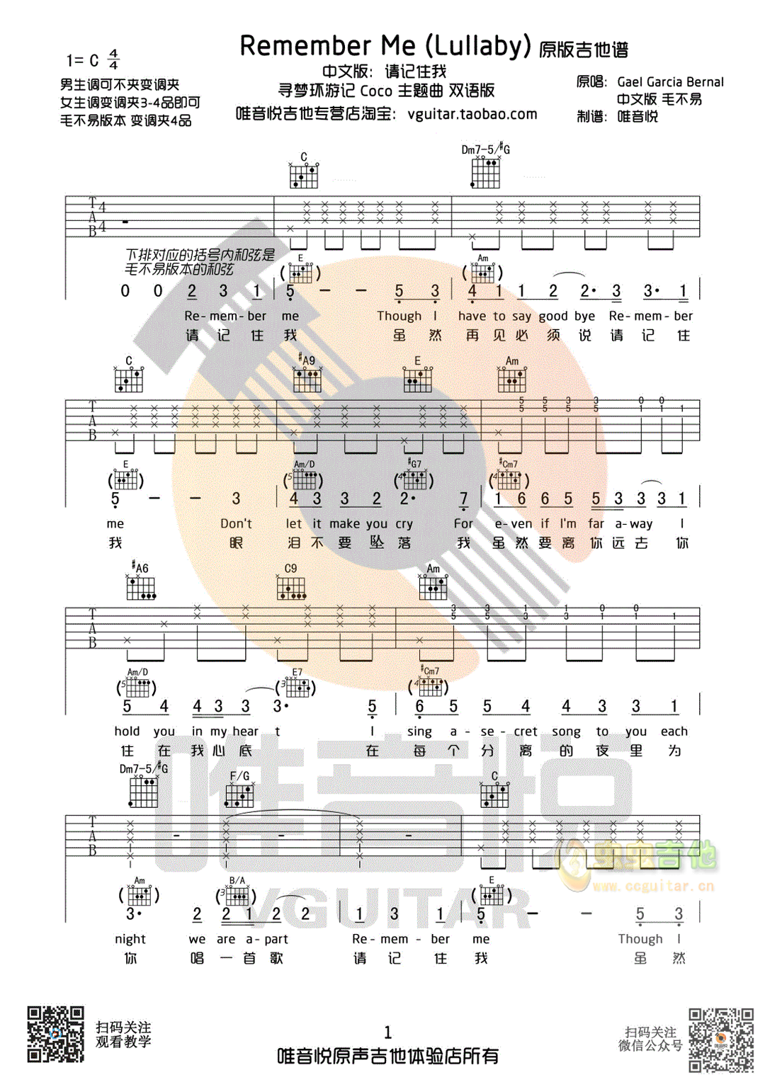 remember me 请记住我 原版吉他谱 双语版 唯...-C大调音乐网
