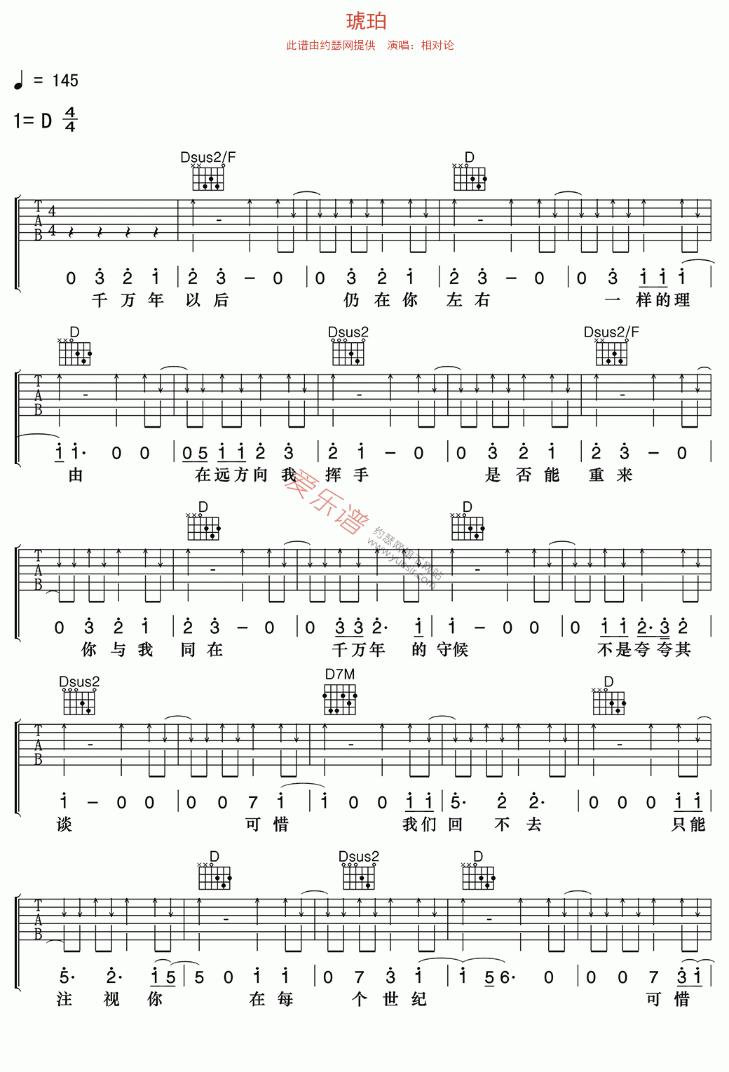 《相对论《琥珀》》吉他谱-C大调音乐网