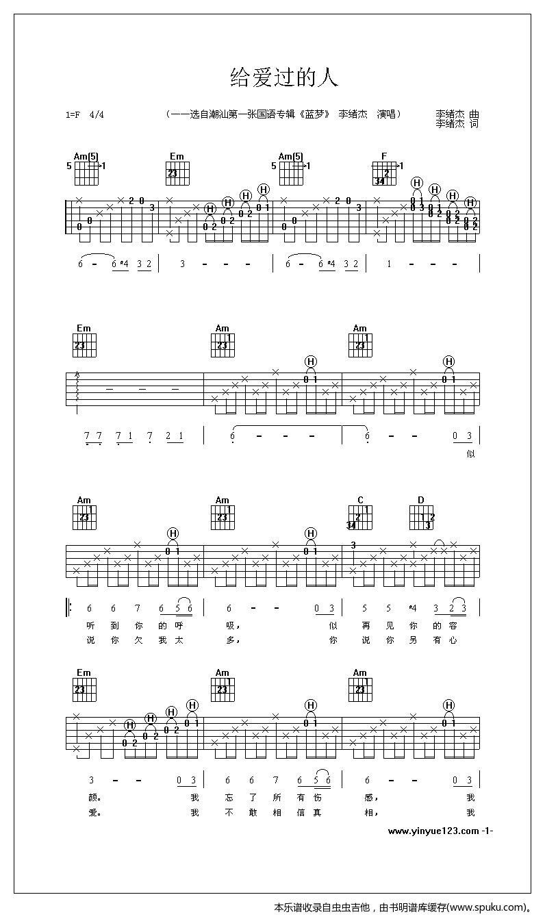 《给爱过的人-认证谱》吉他谱-C大调音乐网