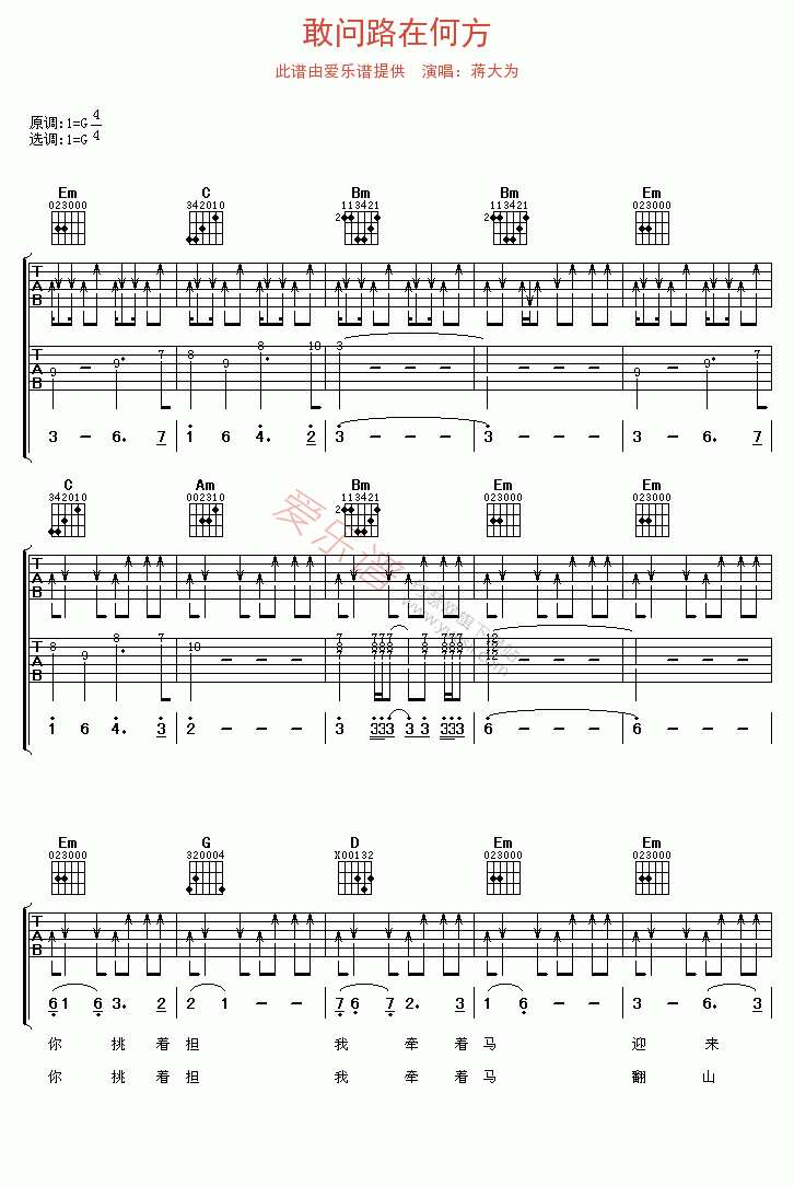 《蒋大为《敢问路在何方》》吉他谱-C大调音乐网