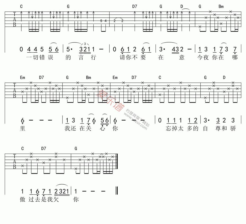 《吴涤清《歉意》》吉他谱-C大调音乐网