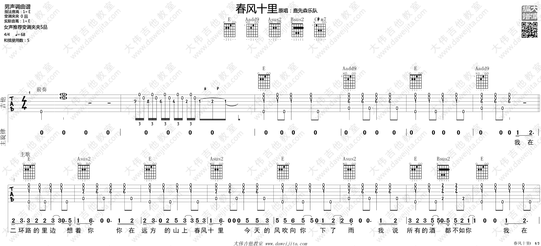 《春风十里》吉他谱-C大调音乐网