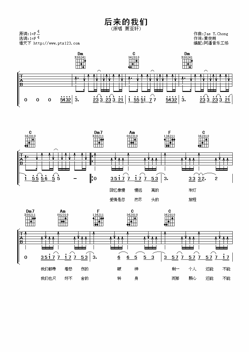 萧亚轩 后来的我们吉他谱 谱天下版-C大调音乐网