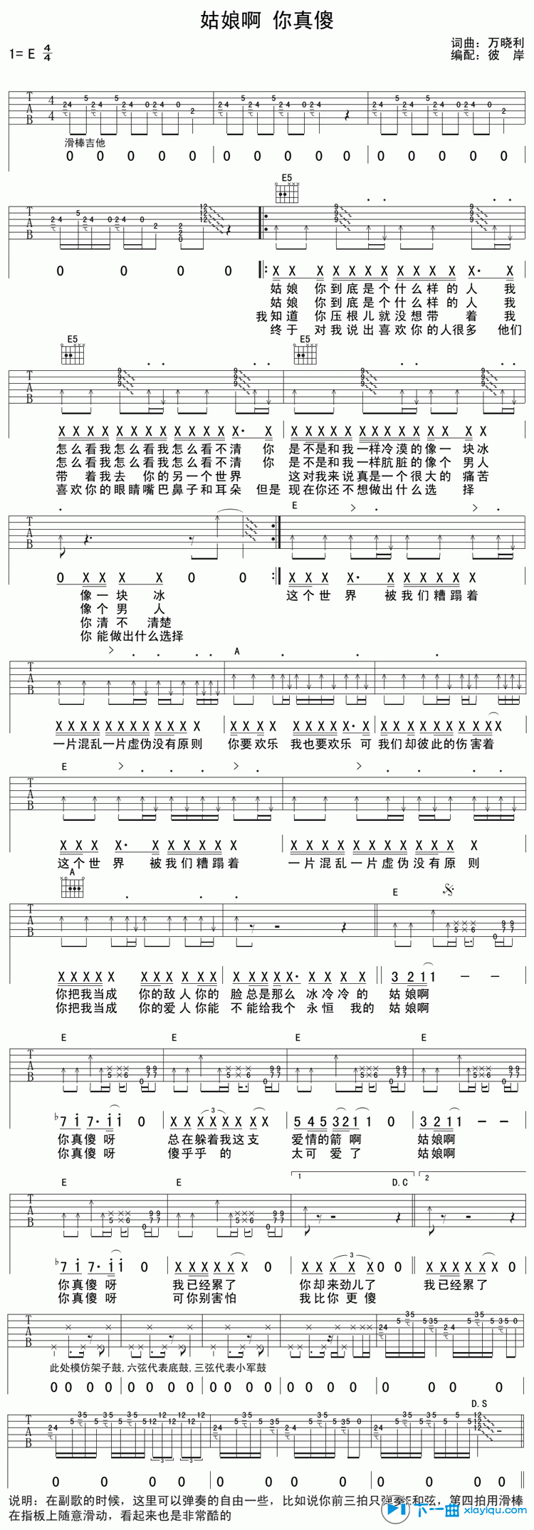 《姑娘啊你真傻吉他谱E调_万晓利姑娘啊你真傻六线谱》吉他谱-C大调音乐网