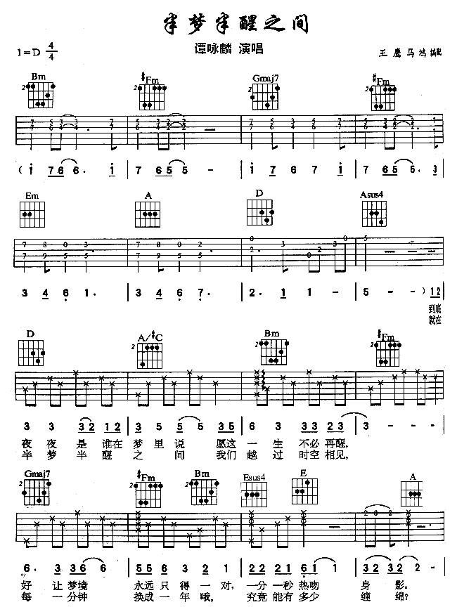 半梦半醒之间-C大调音乐网