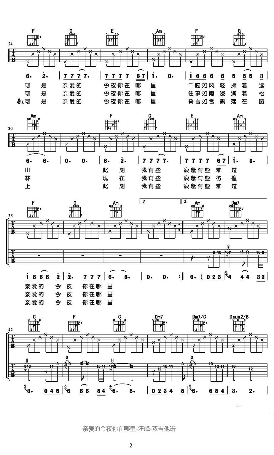 《亲爱的今夜你在哪里吉他谱_汪峰_吉他弹唱教学讲解》吉他谱-C大调音乐网