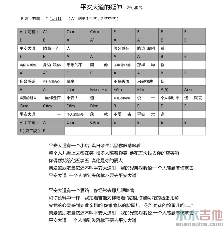 《平安大道的延伸》吉他谱-C大调音乐网