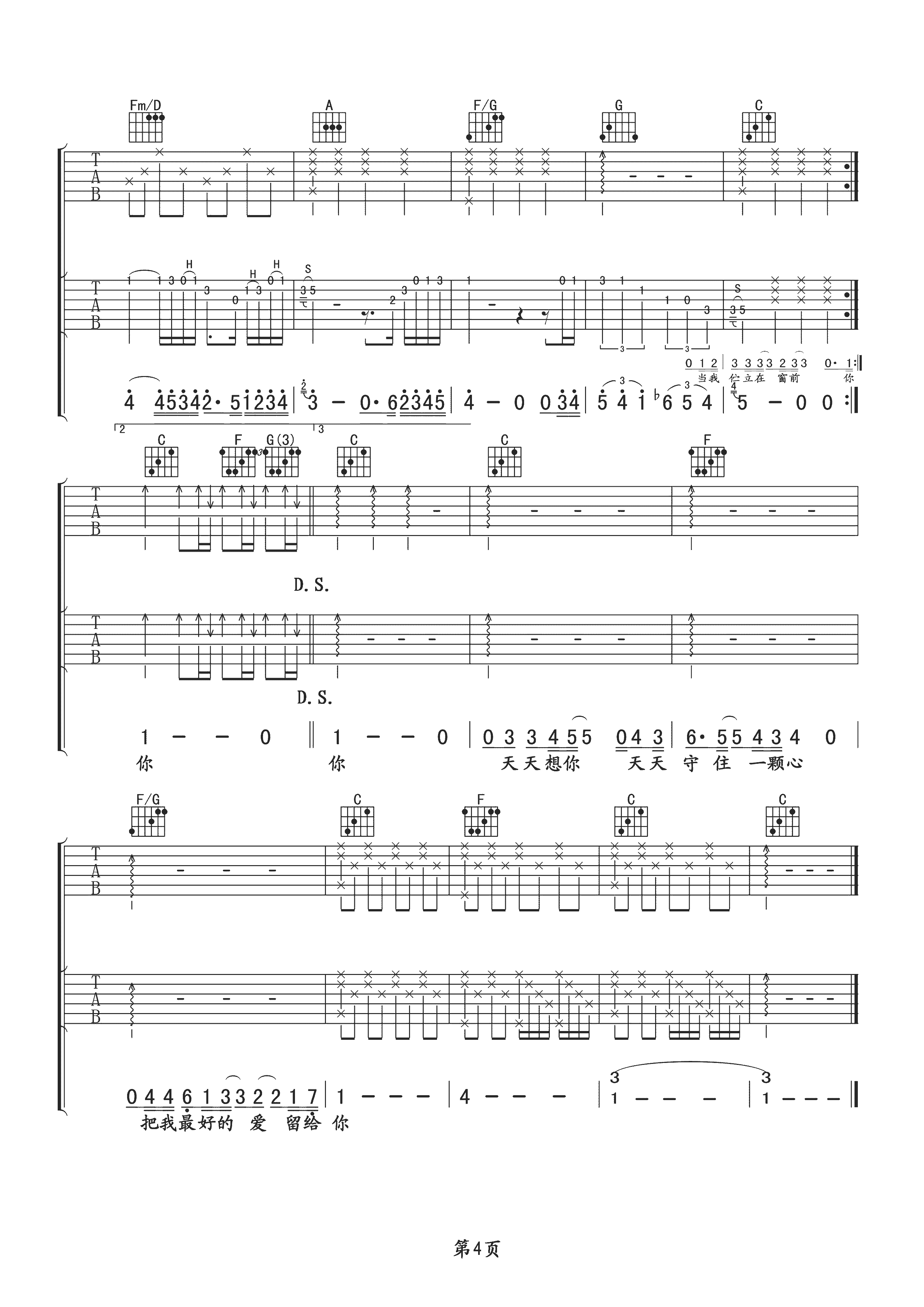 《张雨生《天天想你》吉他教学附谱》吉他谱-C大调音乐网