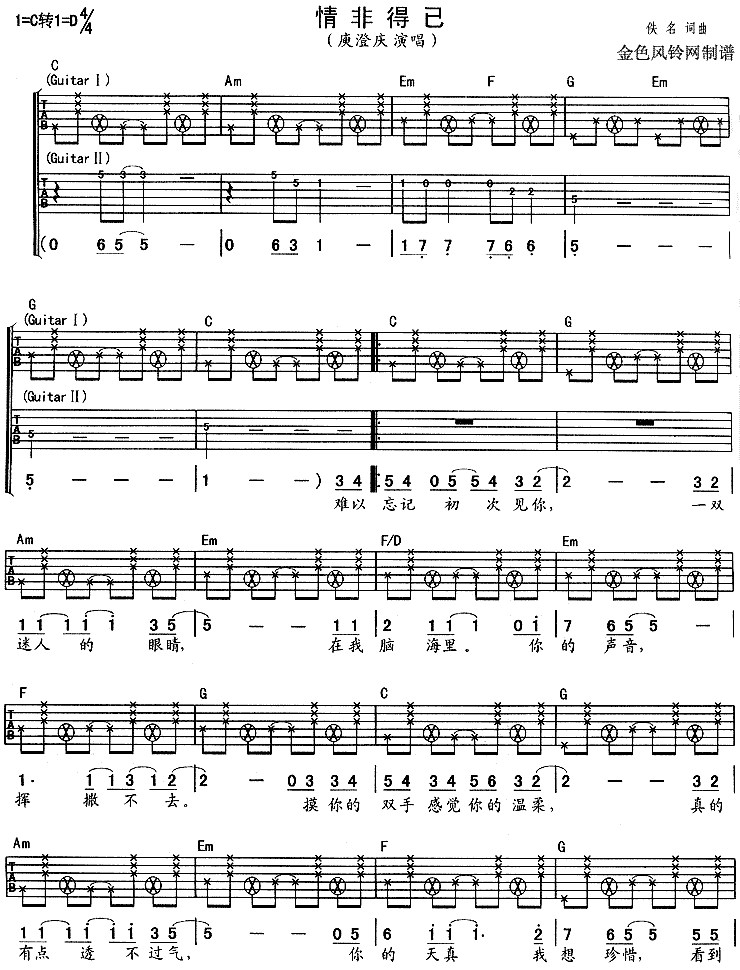 《情非得已(《流星花园》主题曲)》吉他谱-C大调音乐网