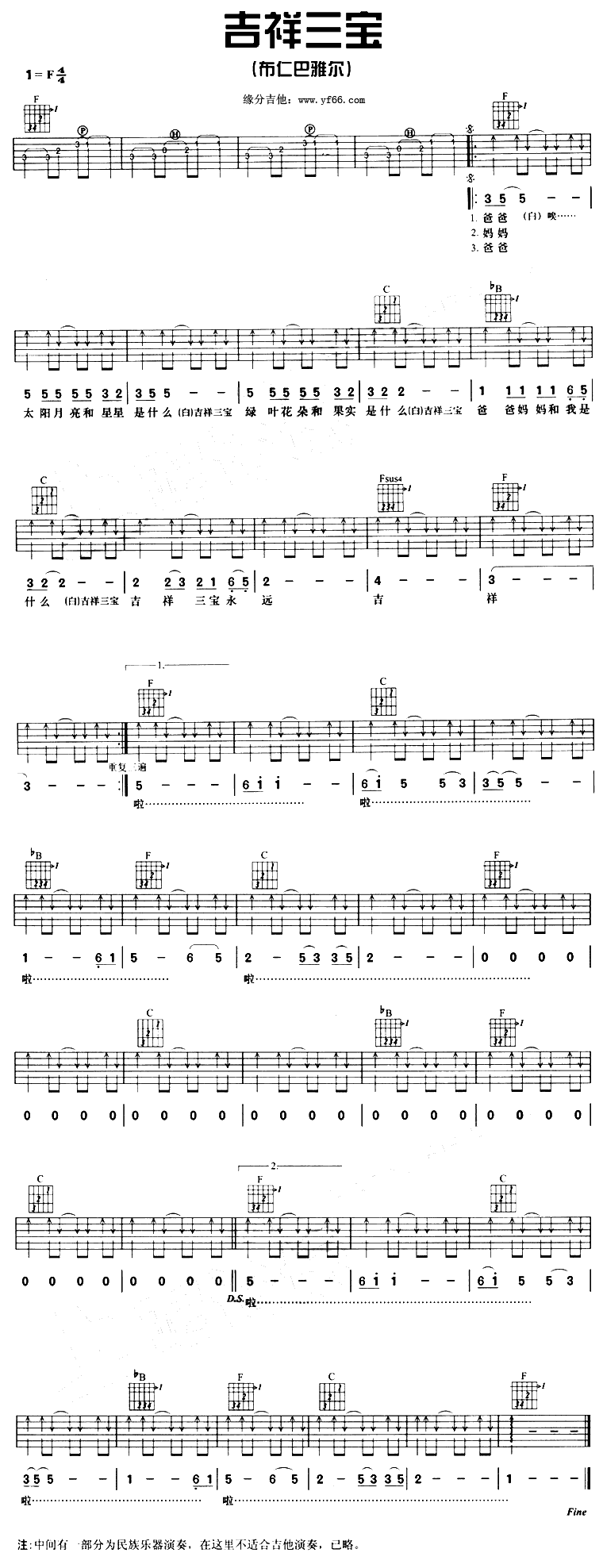 《吉祥三宝》吉他谱-C大调音乐网