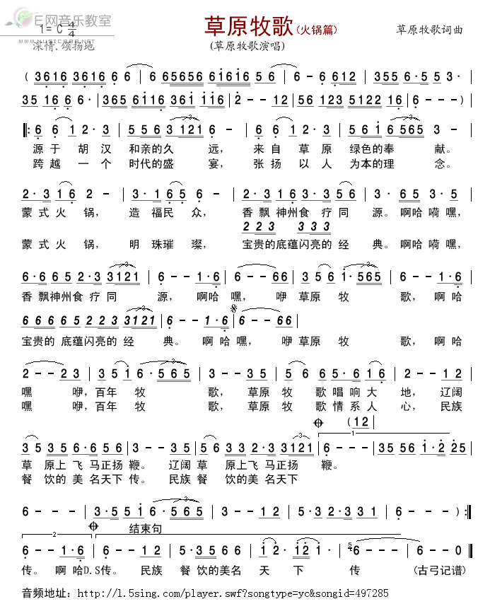 《草原牧歌-草原牧歌(火锅篇简谱)》吉他谱-C大调音乐网