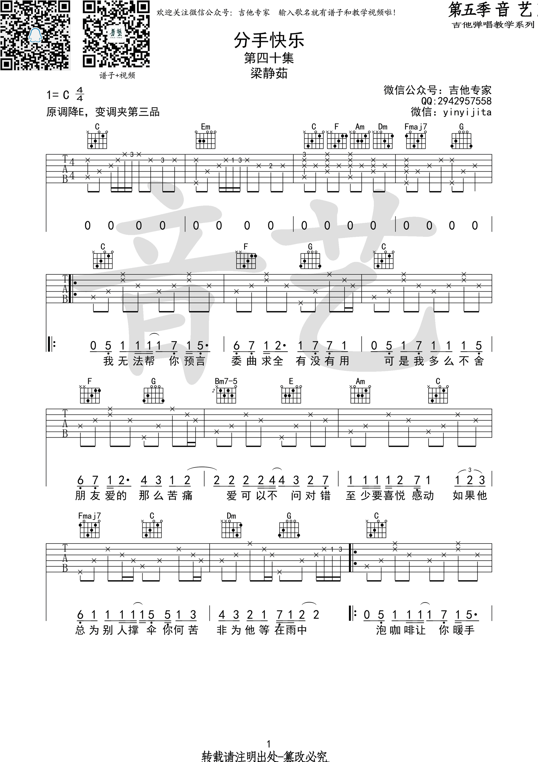 分手快乐吉他谱 梁静茹 C调高清弹唱谱（音艺乐器）-C大调音乐网