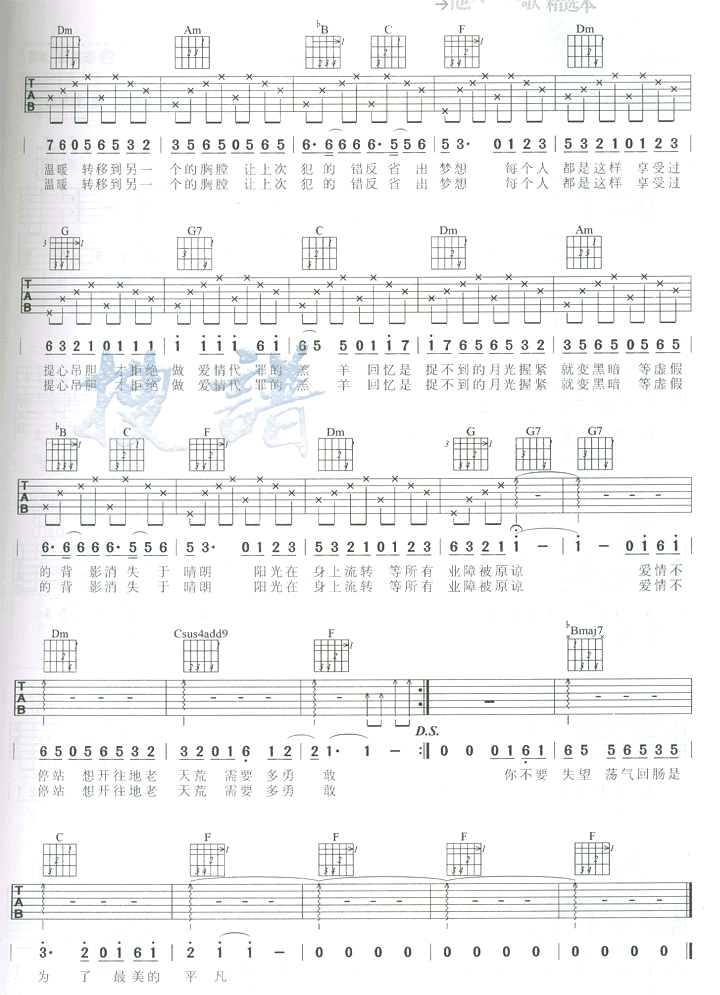 《爱情转移》吉他谱-C大调音乐网