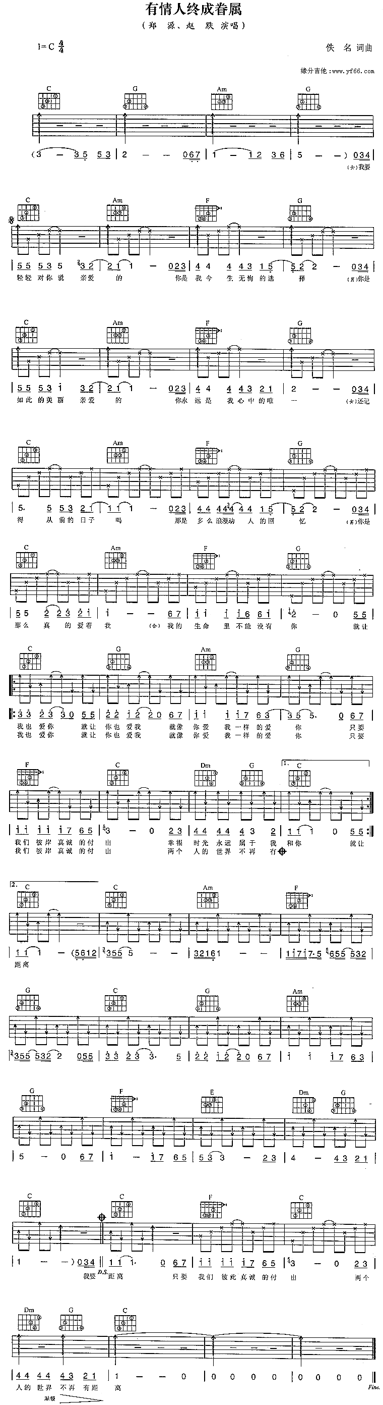 《有情人终成眷属》吉他谱-C大调音乐网