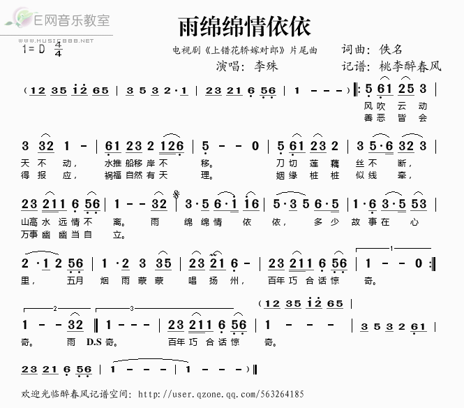 《雨绵绵情依依(电视剧《上错花轿嫁对郎》片尾曲)-李殊(简谱)》吉他谱-C大调音乐网