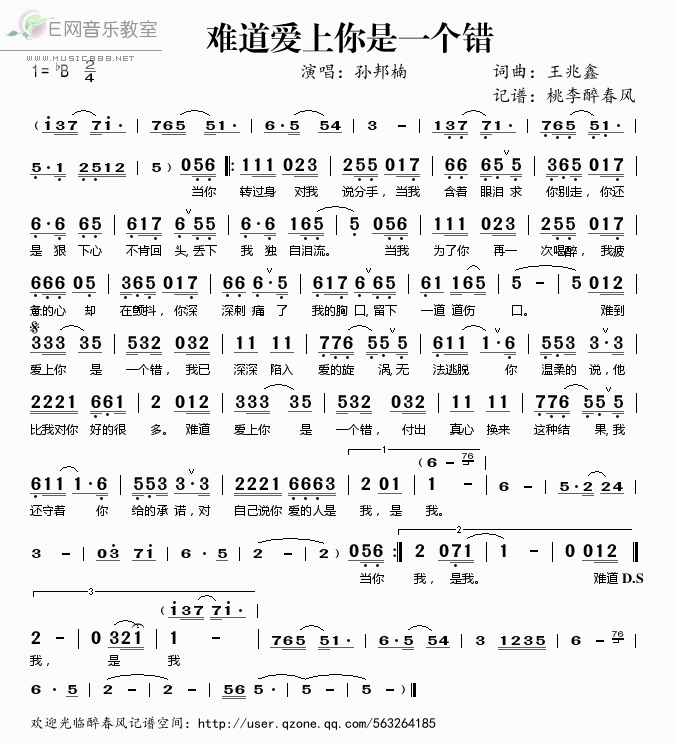 《难道爱上你是一个错——孙邦楠（简谱）》吉他谱-C大调音乐网