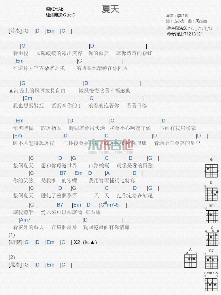 《夏天》吉他谱-C大调音乐网