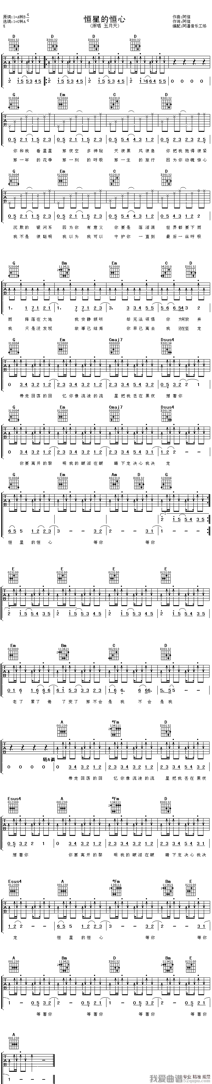 《五月天《恒星的恒心》吉他谱/六线谱》吉他谱-C大调音乐网
