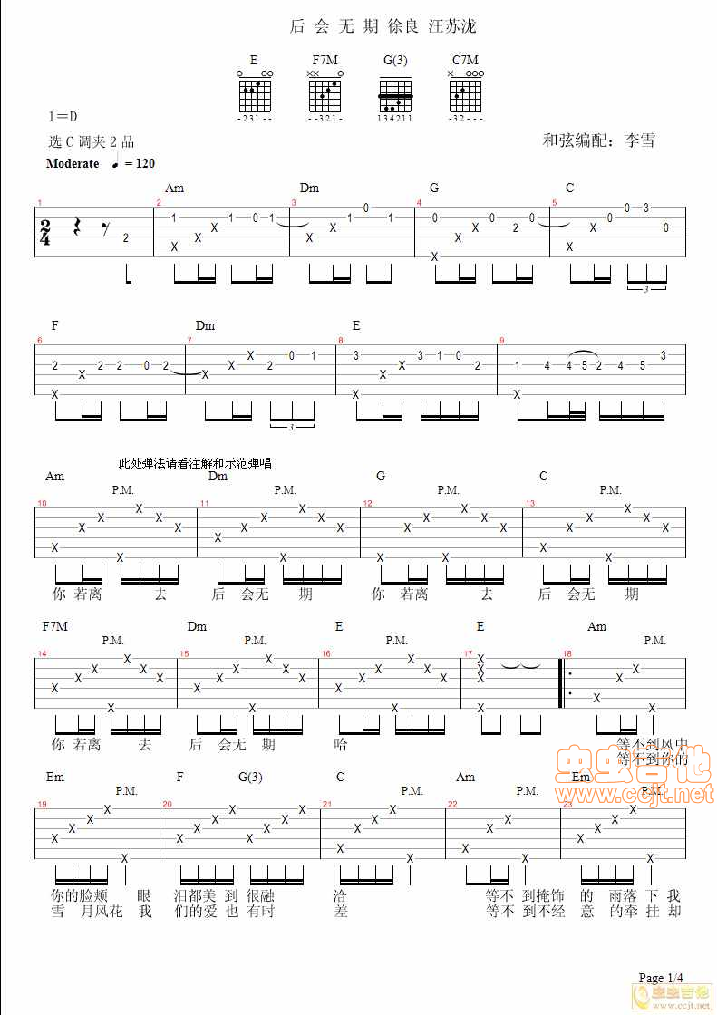 《后会无期徐良李雪吉他音乐教室编配》吉他谱-C大调音乐网