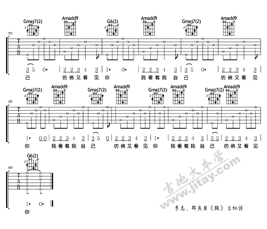 《路吉他谱李志/邵夷贝弹唱图片谱六线谱》吉他谱-C大调音乐网