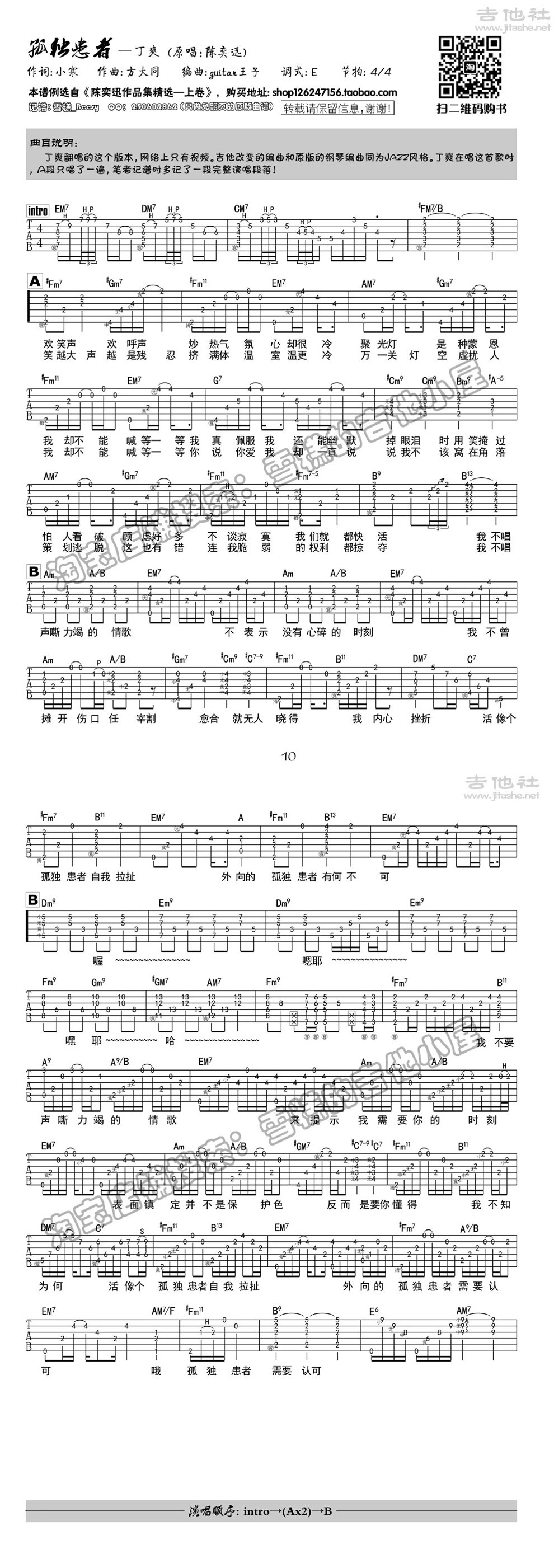 《孤独患者-陈奕迅-女生版吉他图谱》吉他谱-C大调音乐网