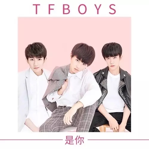 是你 |尤克里里ukulele琴谱（TFBoys）-C大调音乐网