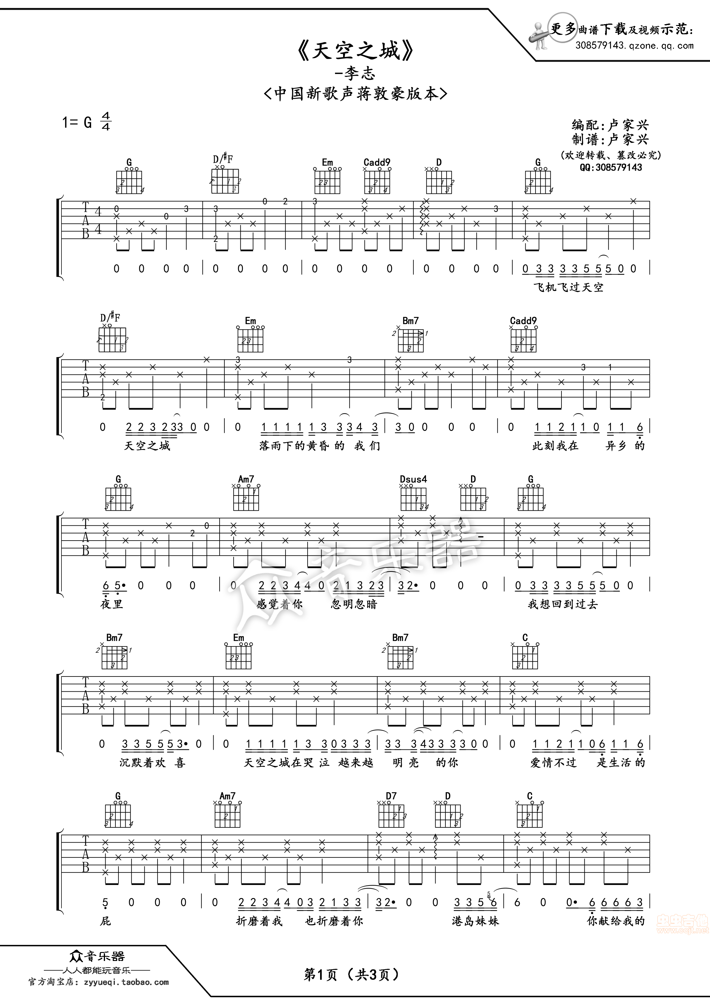 《蒋敦豪版本天空之城吉他谱六线谱中国新歌声版本》吉他谱-C大调音乐网