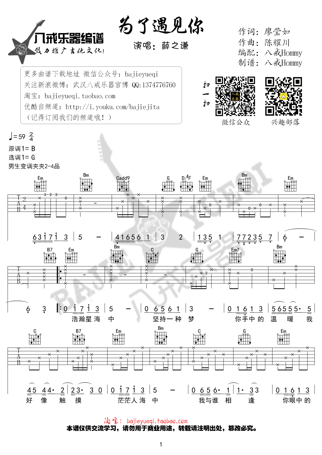 为了遇见你吉他谱 薛之谦 G调高清弹唱谱-C大调音乐网