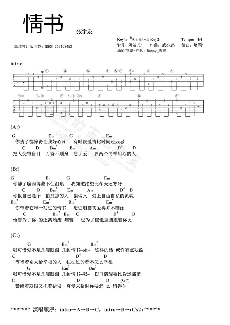 《情书 前奏间奏完整版吉他谱,张学友版本》吉他谱-C大调音乐网