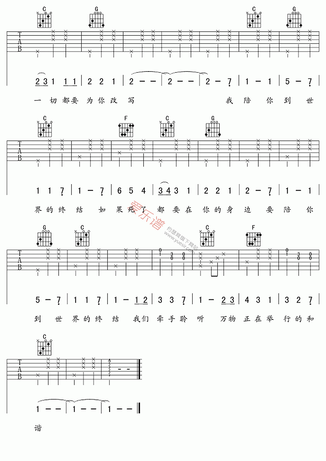 《棉花糖《陪你到世界的终结》》吉他谱-C大调音乐网