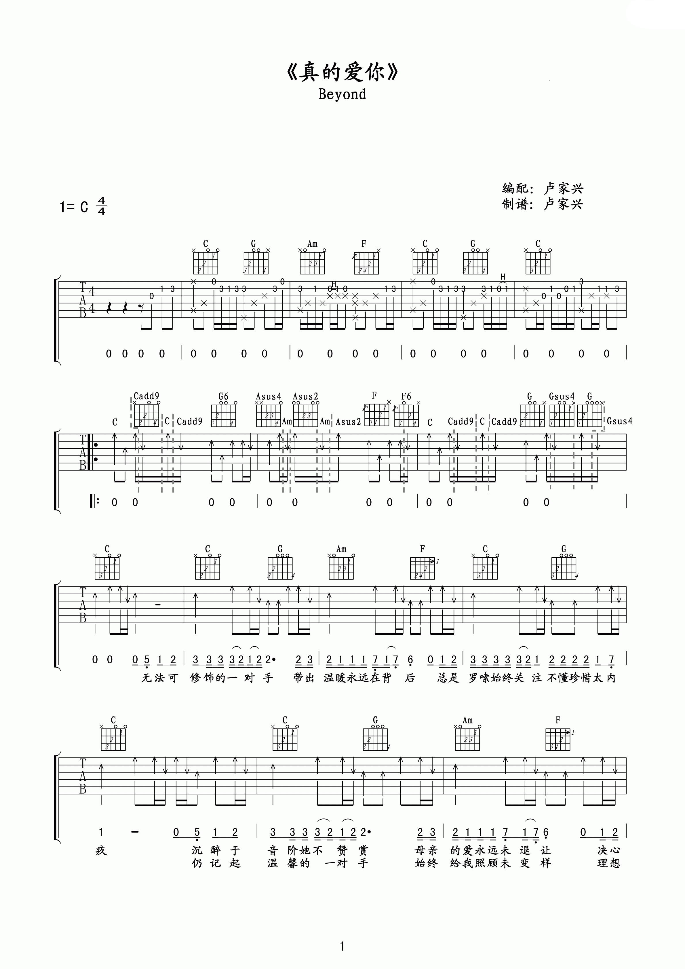 《beyond 真的爱你吉他谱 C调卢家兴编配版》吉他谱-C大调音乐网