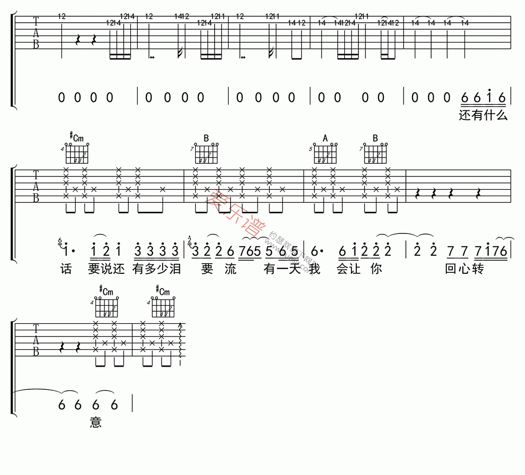 《黑龙《回心转意》》吉他谱-C大调音乐网