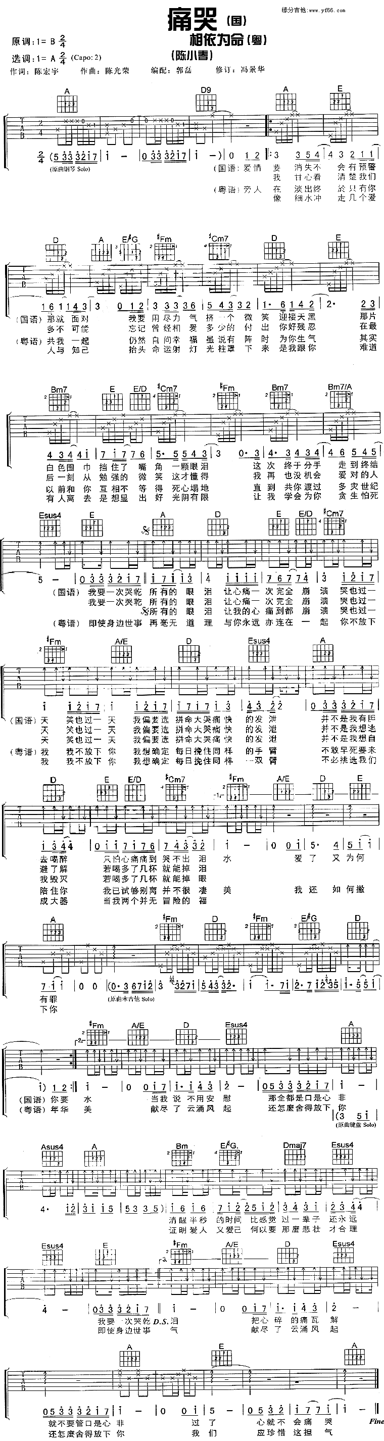 《痛哭》吉他谱-C大调音乐网