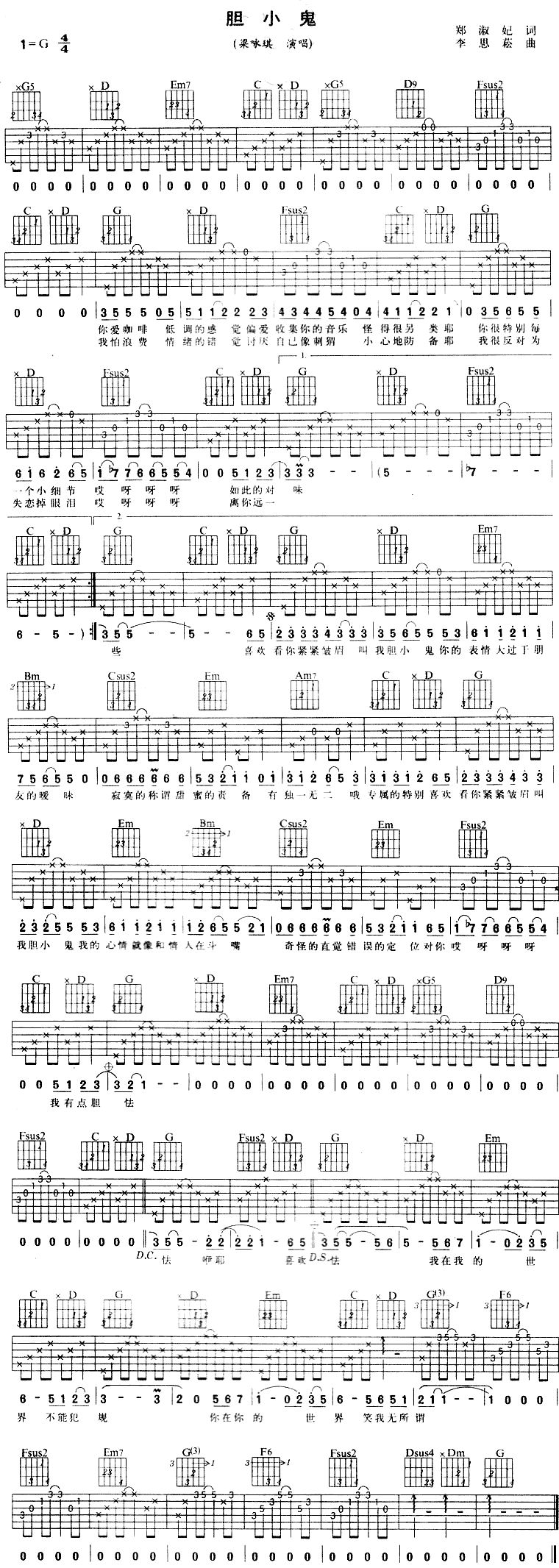 《胆小鬼》吉他谱-C大调音乐网