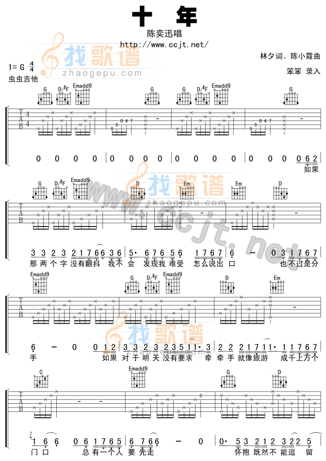 《十年》吉他谱-C大调音乐网