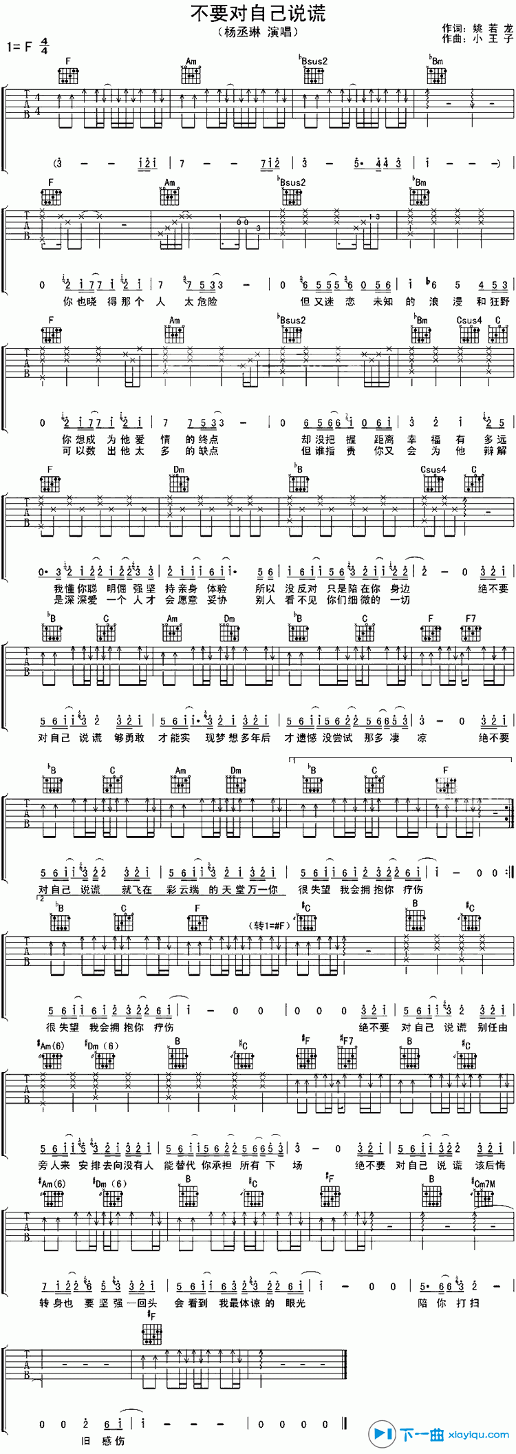 《不要对自己说谎吉他谱F调_杨丞琳不要对自己说谎六线谱》吉他谱-C大调音乐网