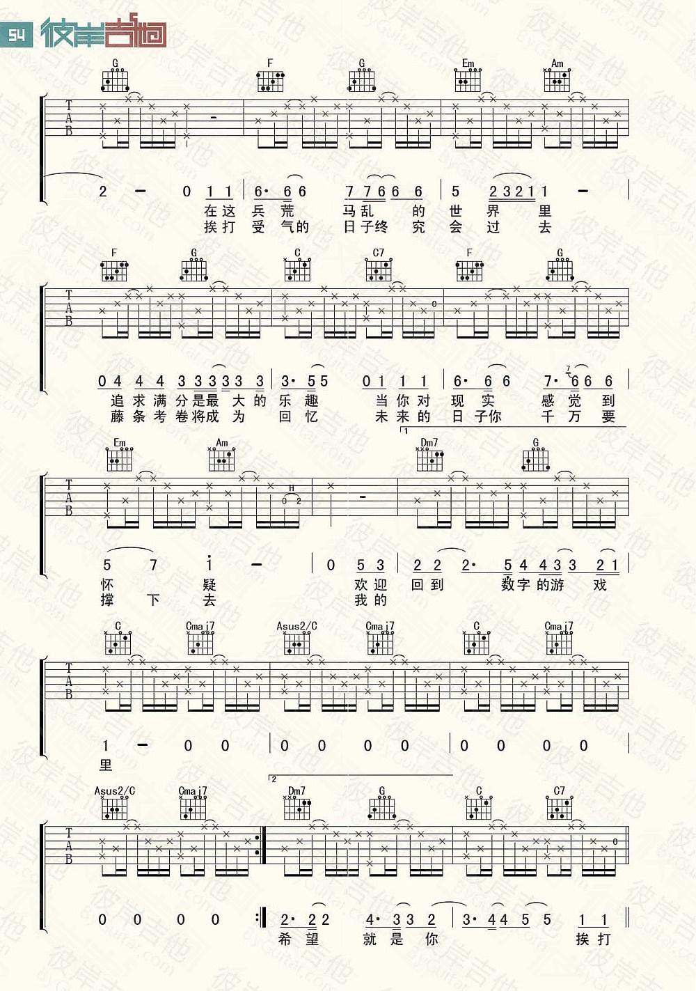 《老师的话吉他谱_陈绮贞_老师的话B调六线谱》吉他谱-C大调音乐网