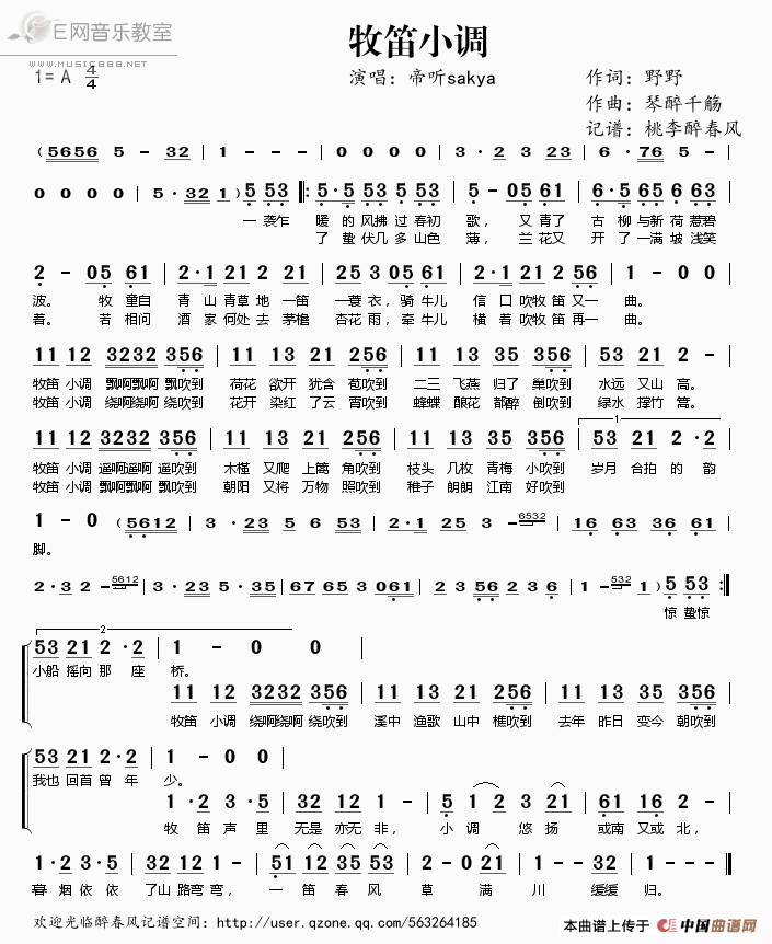 《牧笛小调-帝听sakya（简谱）》吉他谱-C大调音乐网