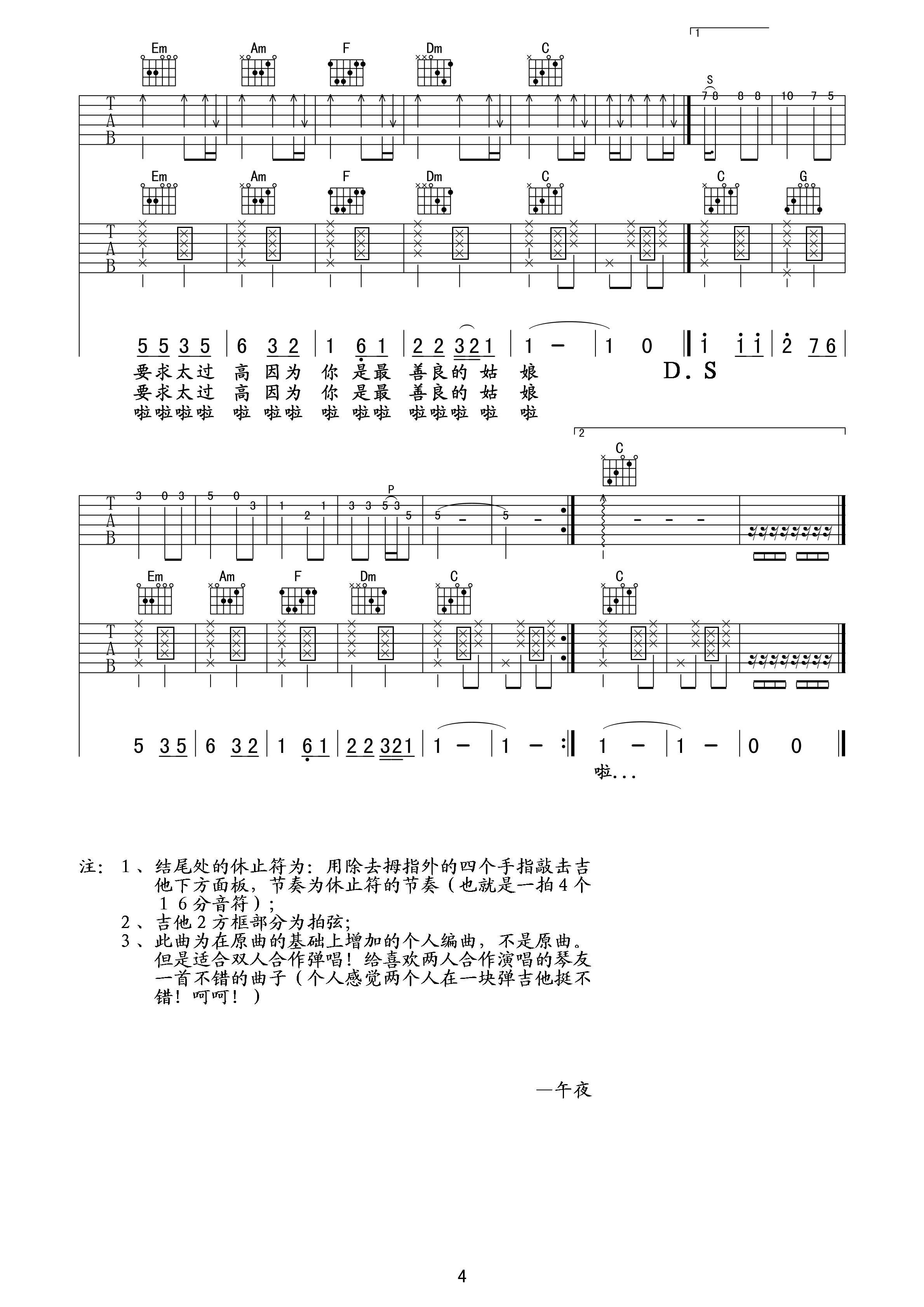 孙辉 没有车没有房吉他谱 双吉他版-C大调音乐网