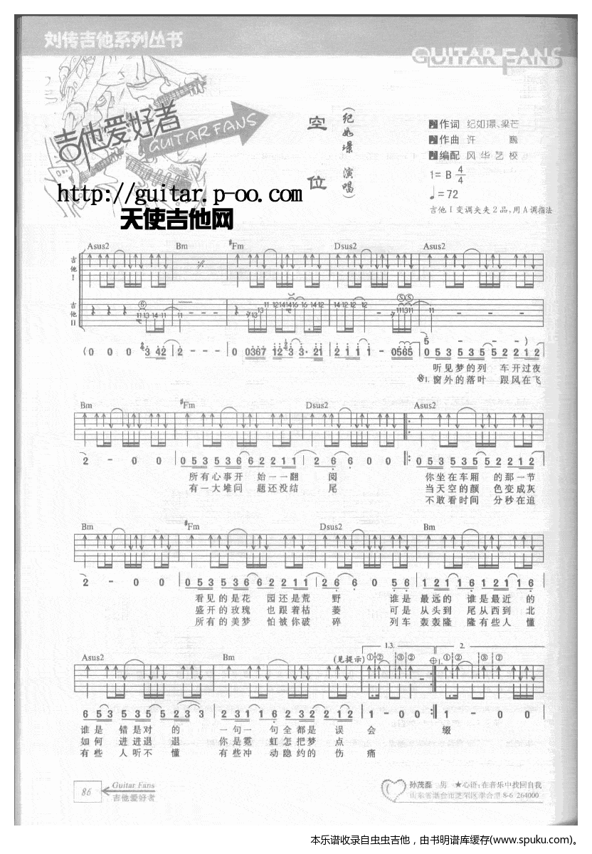 《空位-刘传吉他爱好者14集选》吉他谱-C大调音乐网