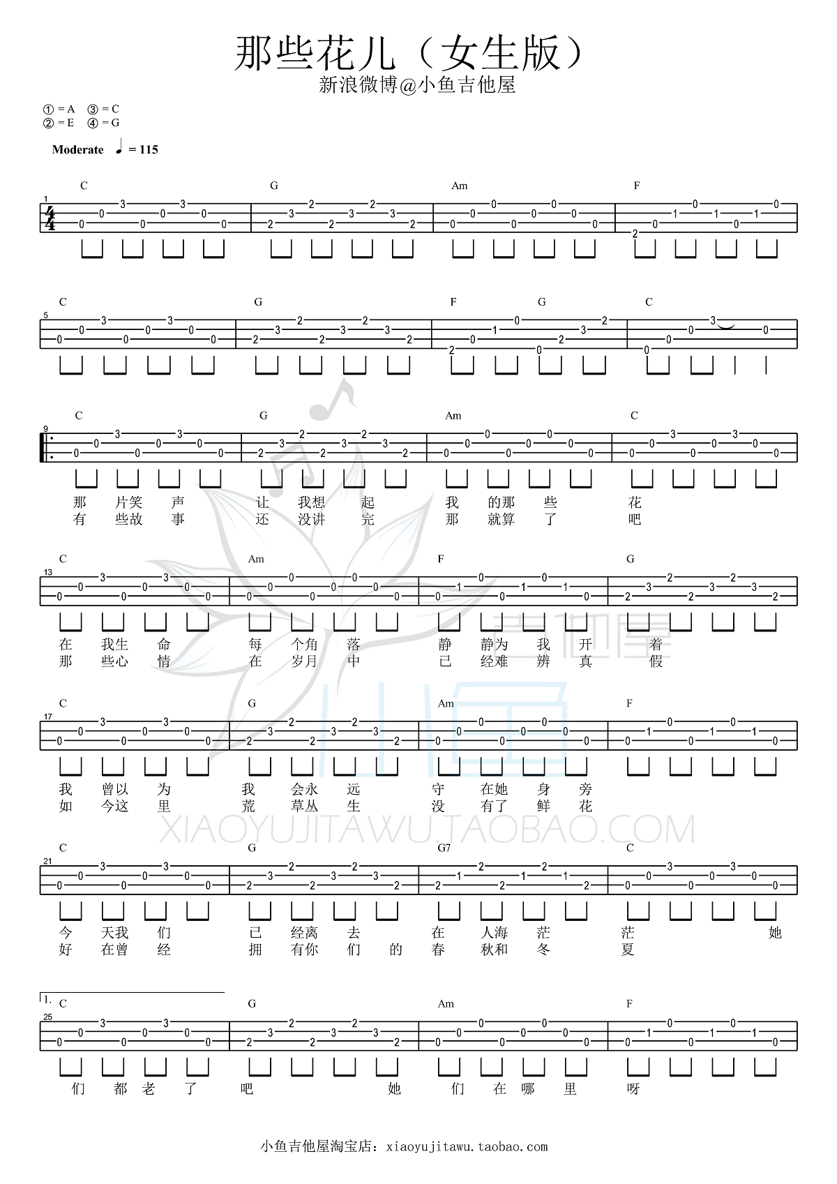 那些花儿|尤克里里ukulele谱（朴树 范玮琪）小鱼教学-C大调音乐网