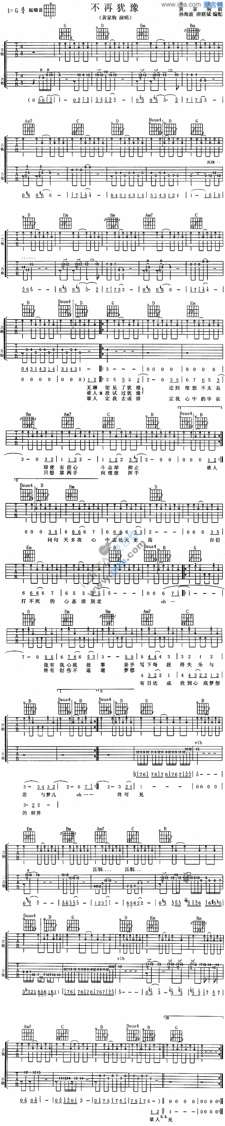 《不再犹豫》吉他谱-C大调音乐网