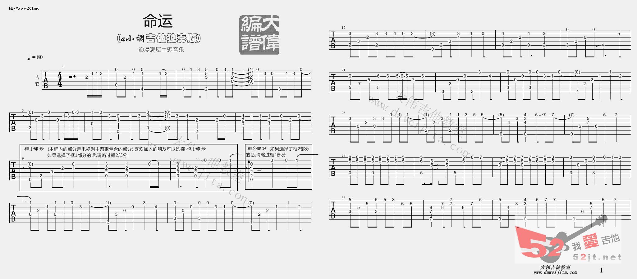 《韩剧《浪漫命运》插曲 命运 教学吉他谱视频》吉他谱-C大调音乐网