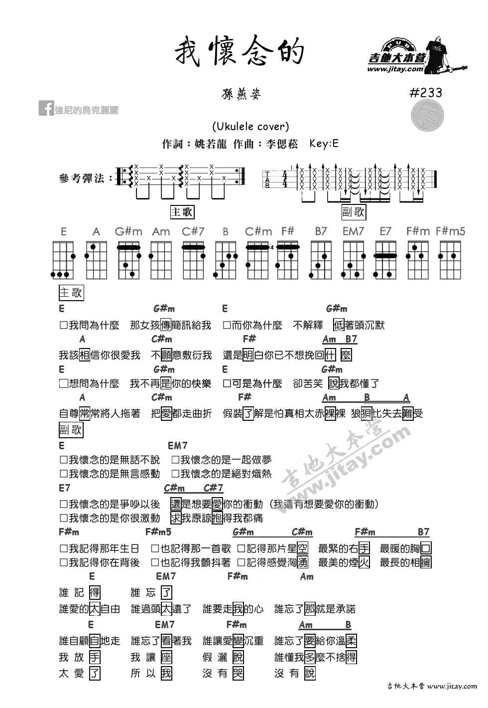 《我怀念的尤克里里谱(ukulele弹唱谱)--孙燕姿_》吉他谱-C大调音乐网