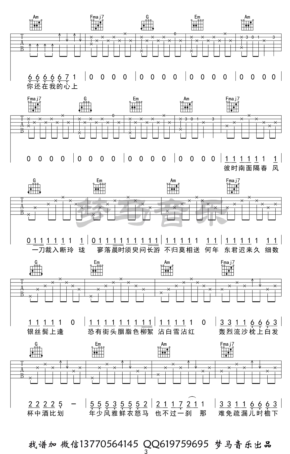 红昭愿吉他谱_C调_音阙诗听《红昭愿》吉他弹唱示范-C大调音乐网