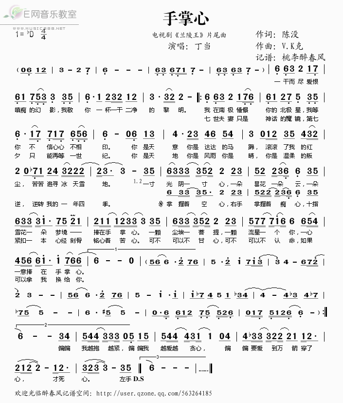 《手掌心(电视剧《兰陵王》片尾曲)-丁当(简谱)》吉他谱-C大调音乐网
