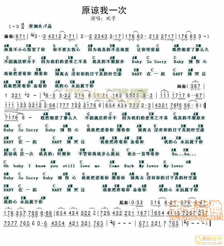 《原谅我一次-snwfgiw上传版》吉他谱-C大调音乐网